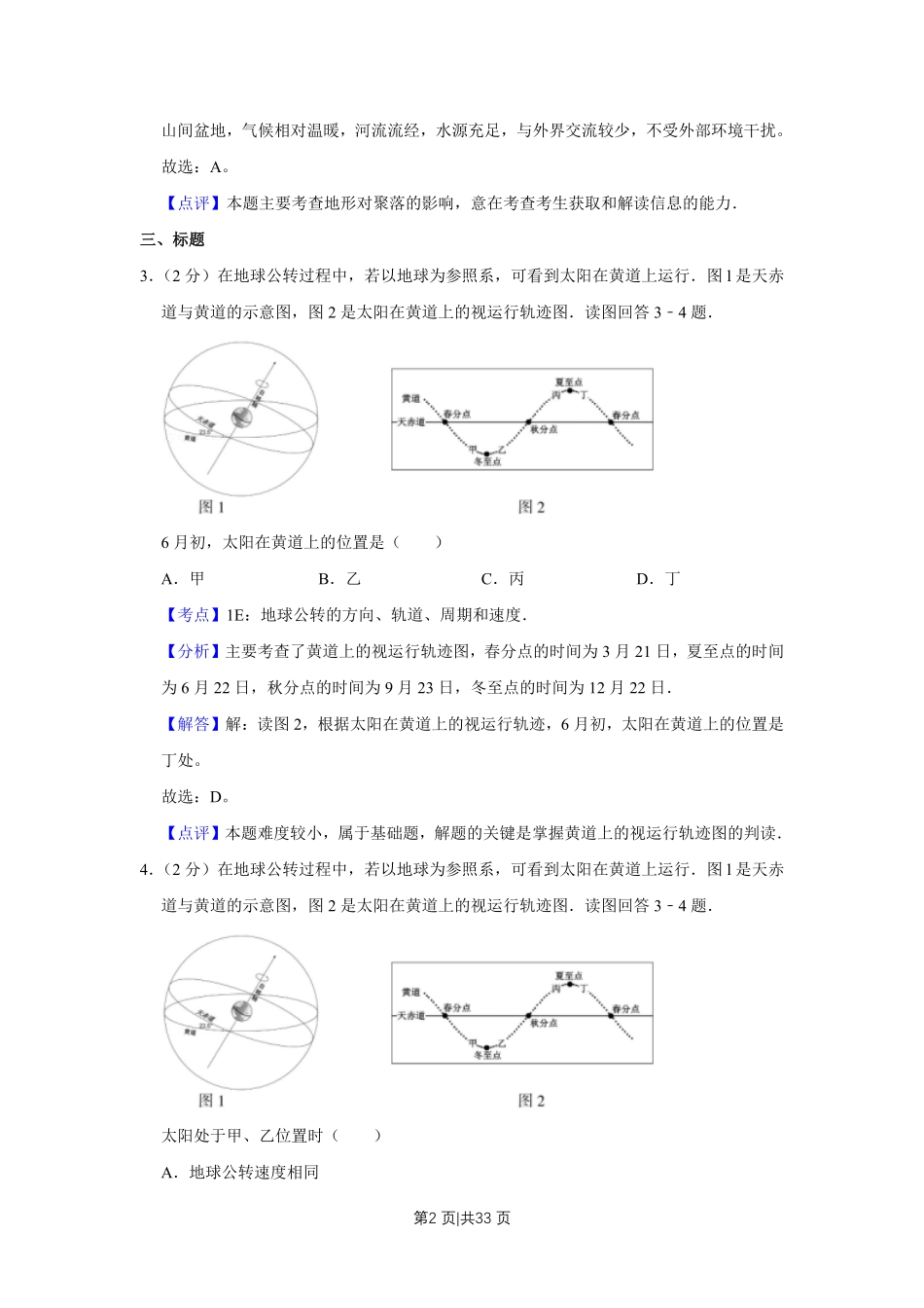 2014年高考地理试卷(江苏)(解析卷) .pdf_第2页