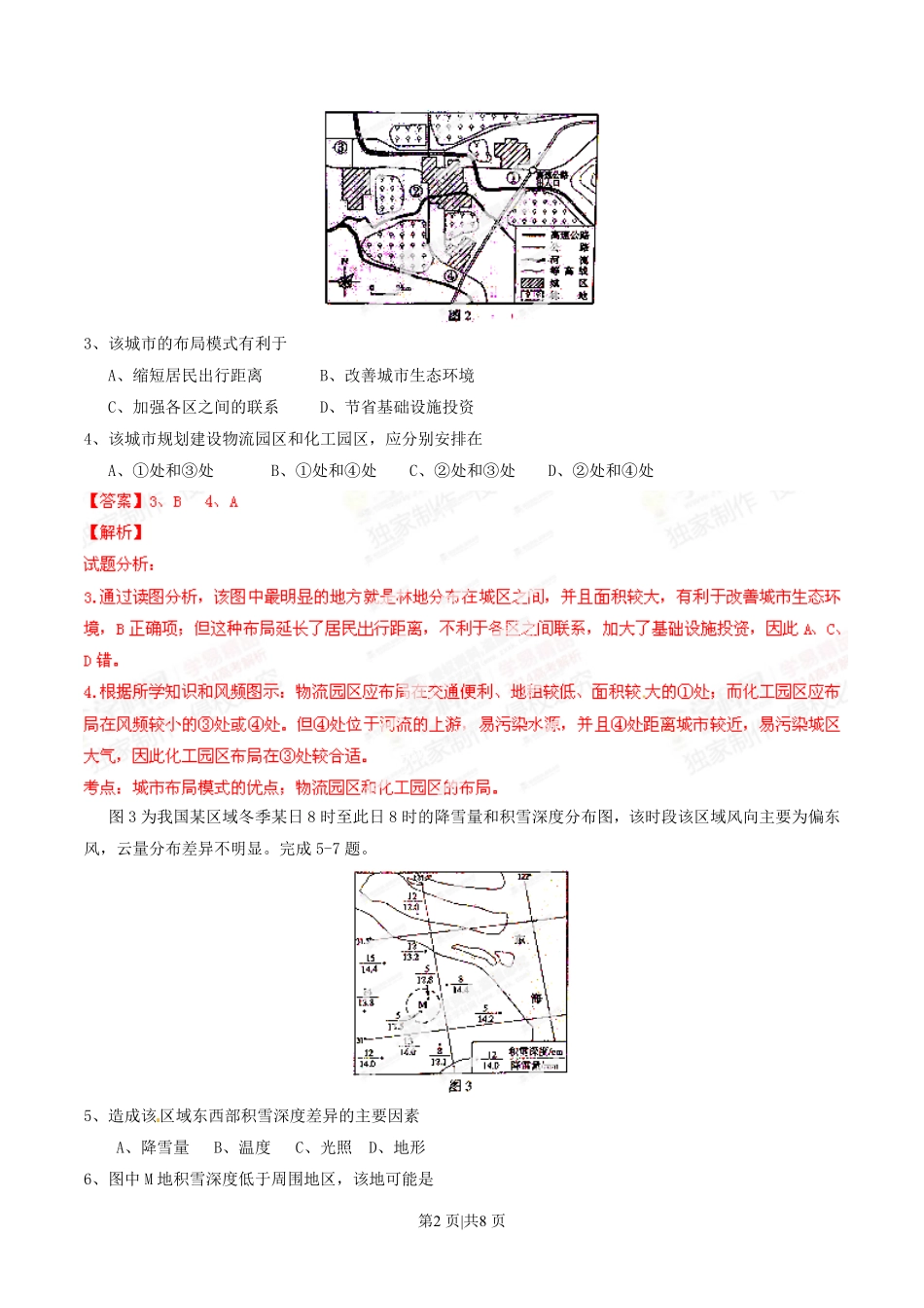2014年高考地理试卷（山东）（解析卷）.pdf_第2页