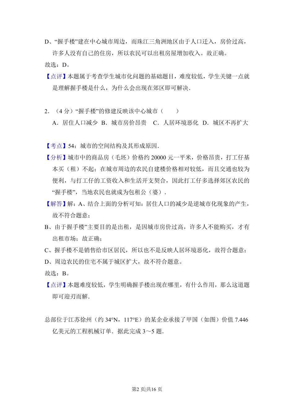 2014年高考地理试卷（新课标Ⅱ）（解析卷）.pdf_第2页