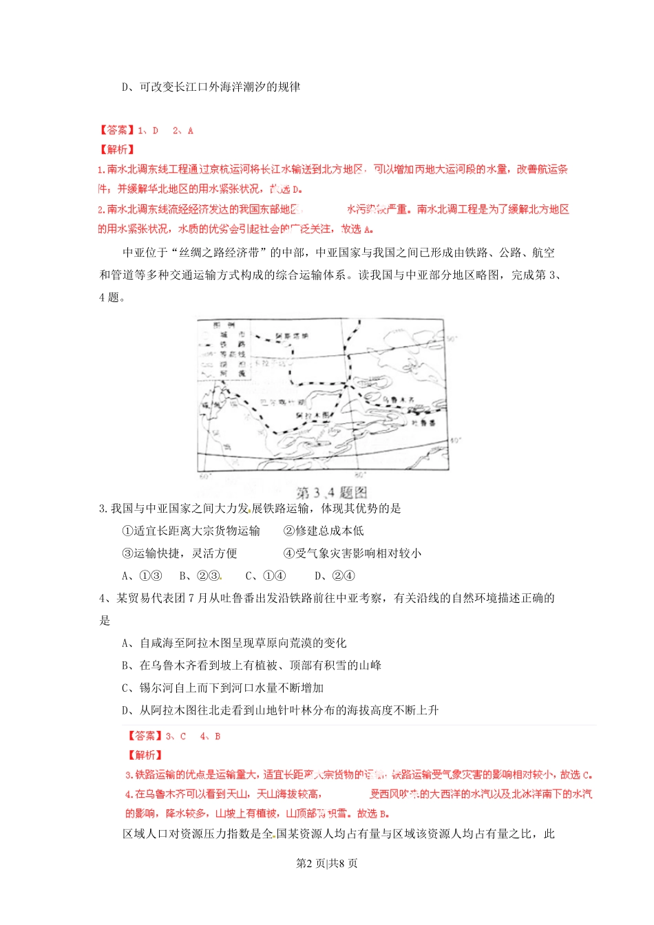 2014年高考地理试卷（浙江）（解析卷）.pdf_第2页