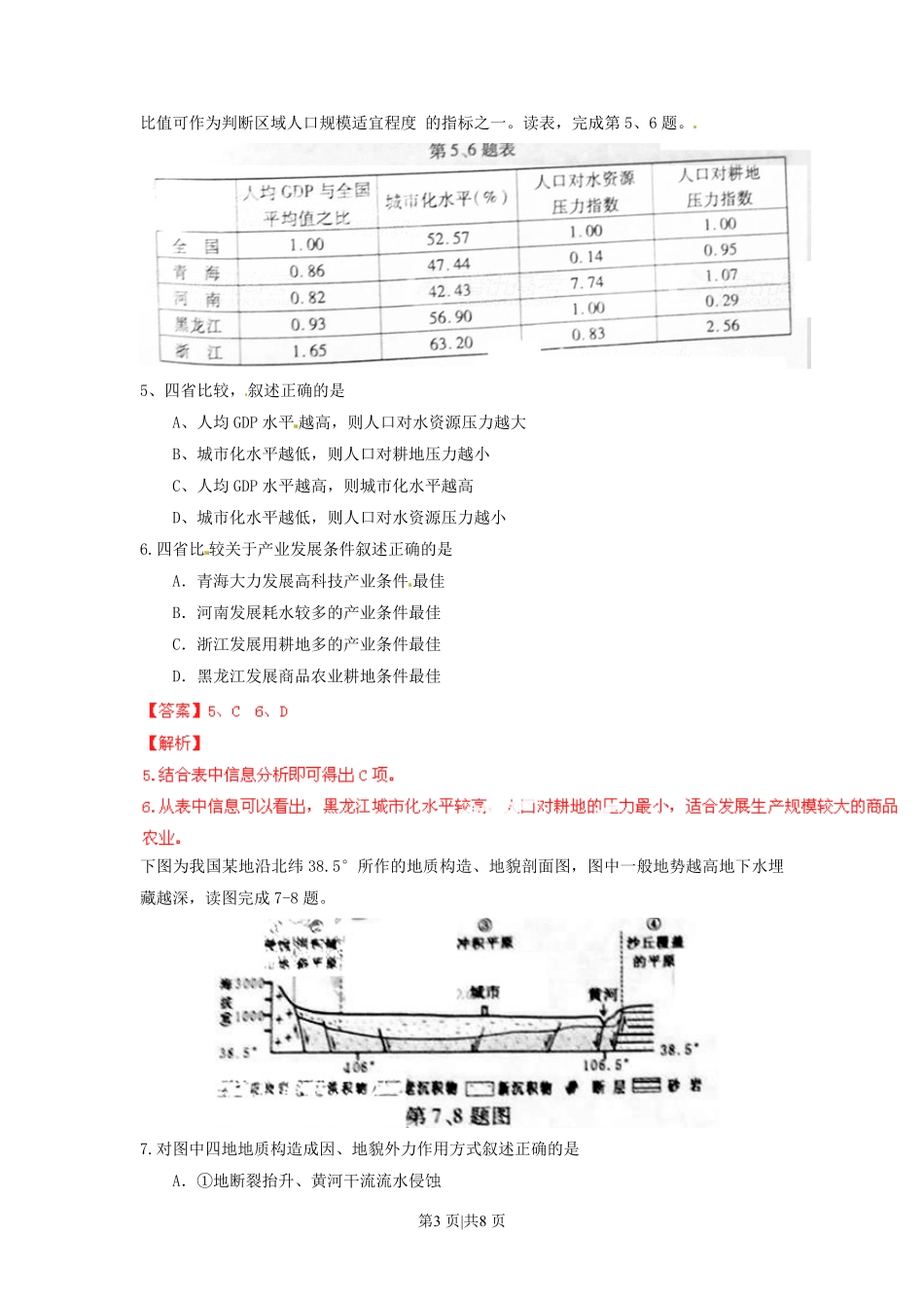 2014年高考地理试卷（浙江）（解析卷）.pdf_第3页