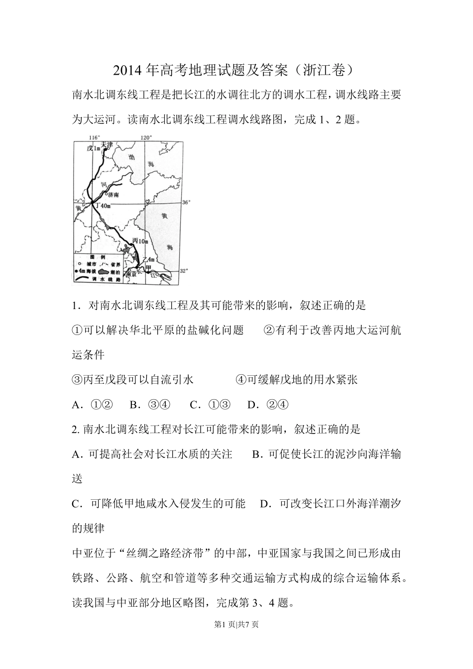 2014年高考地理试卷(浙江)(空白卷).pdf_第1页
