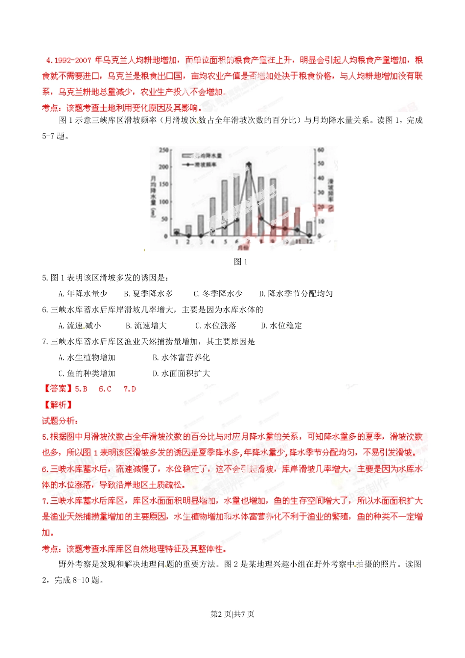 2014年高考地理试卷（重庆）（解析卷）.pdf_第2页
