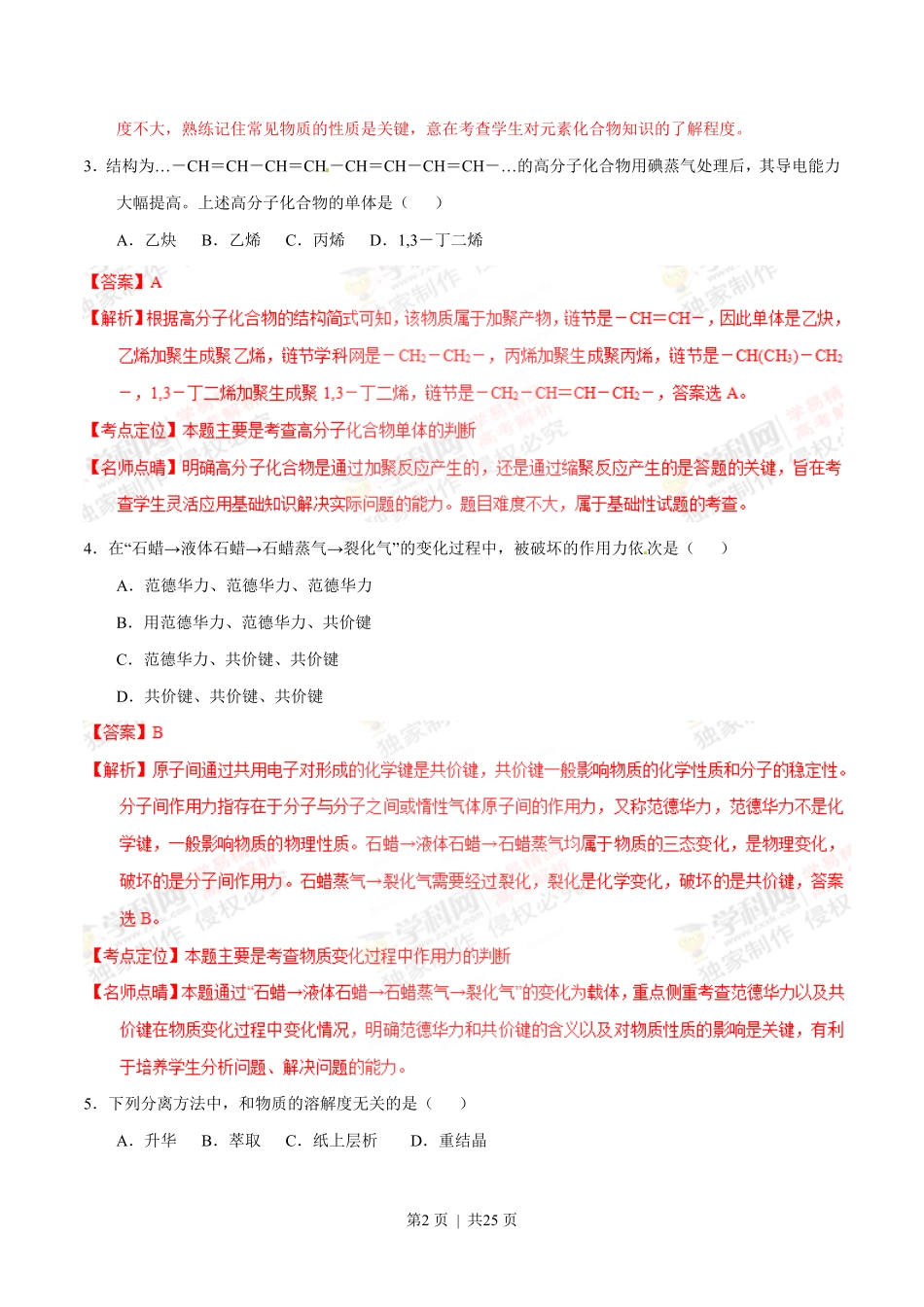 2014年高考化学试卷(上海)(解析卷).pdf_第2页