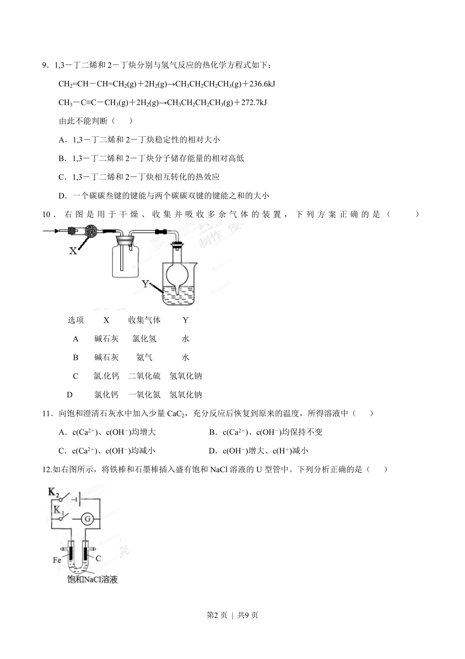 2014年高考化学试卷(上海)(空白卷).pdf_第2页