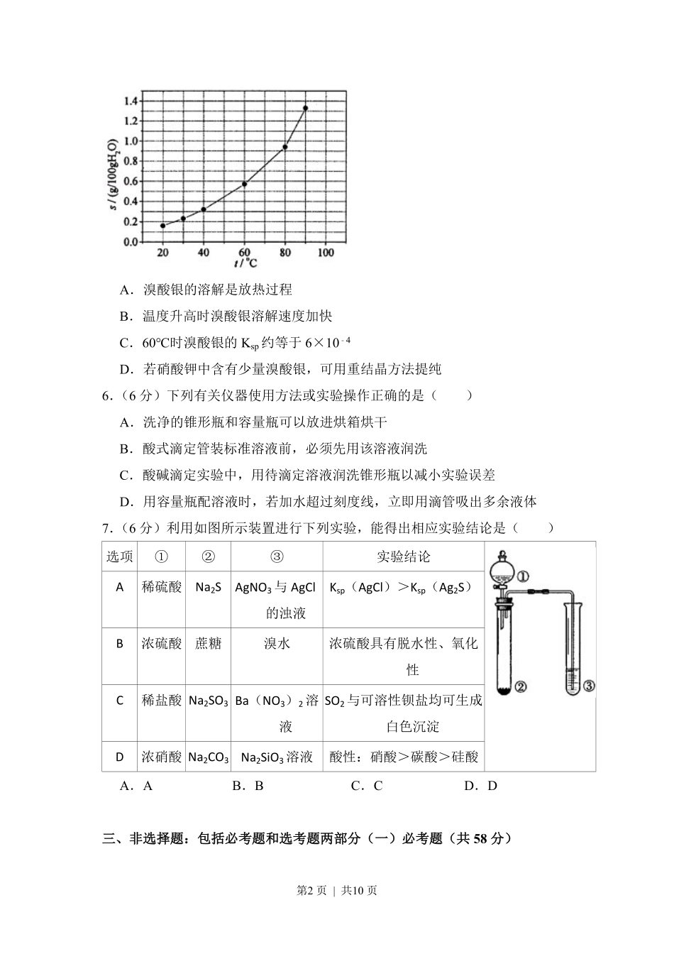 2014年高考化学试卷(新课标Ⅰ)(空白卷).pdf_第2页