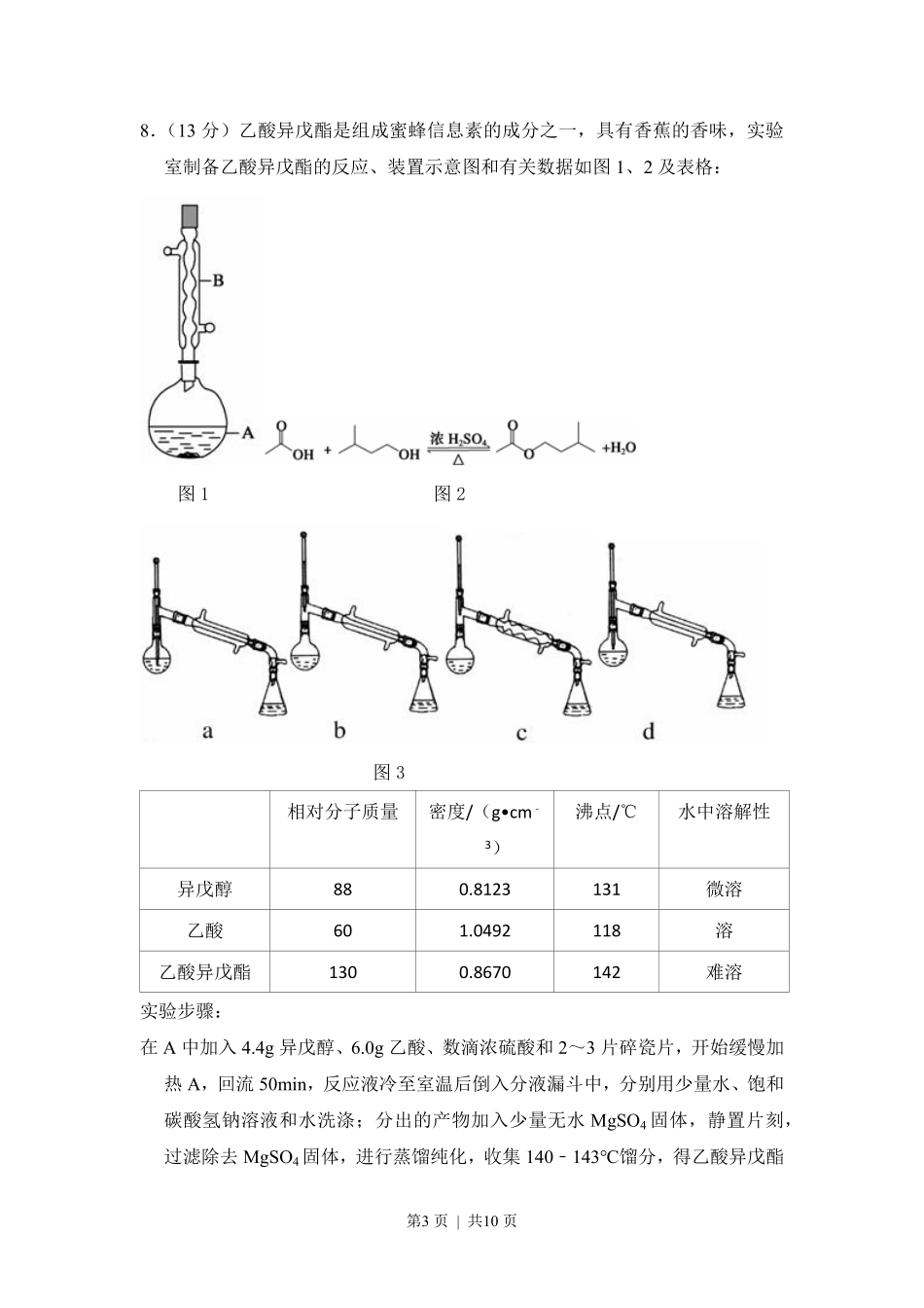 2014年高考化学试卷(新课标Ⅰ)(空白卷).pdf_第3页