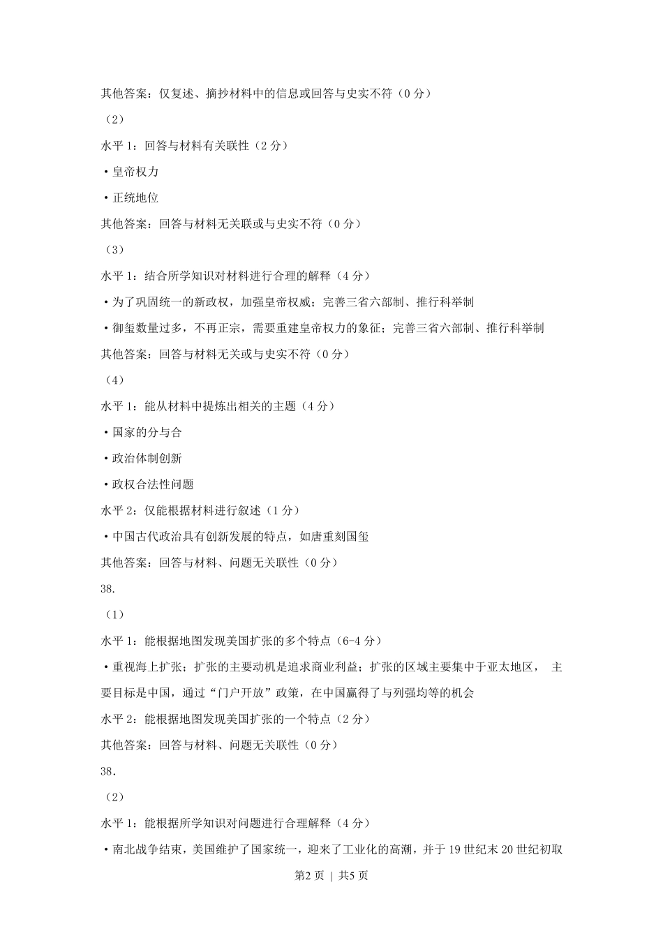 2014年高考历史试卷(上海)(答案).pdf_第2页