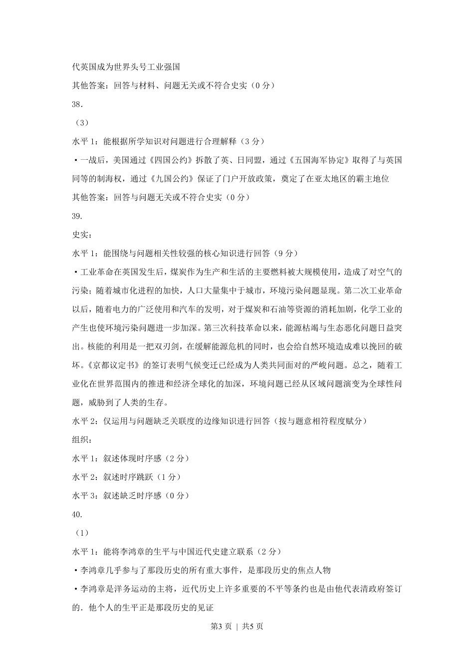 2014年高考历史试卷(上海)(答案).pdf_第3页