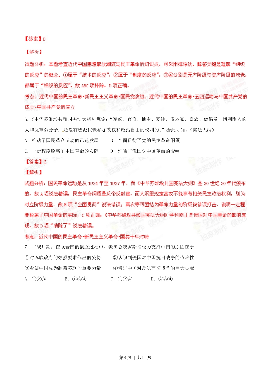 2014年高考历史试卷（四川）（解析卷）.pdf_第3页