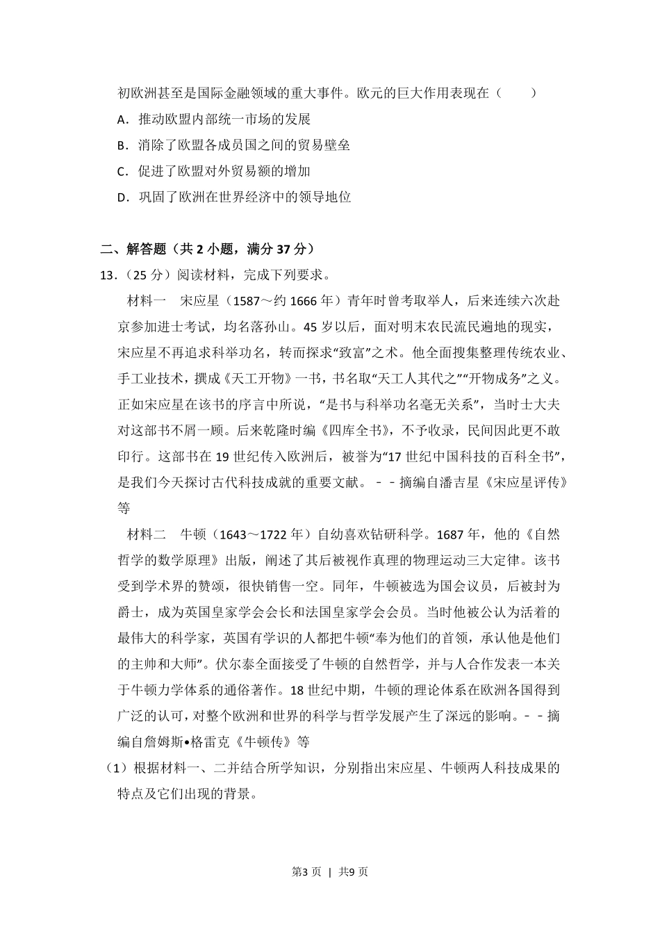 2014年高考历史试卷（新课标Ⅰ）（空白卷）.pdf_第3页