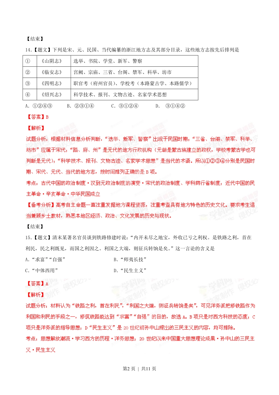 2014年高考历史试卷（浙江）（解析卷）.pdf_第2页