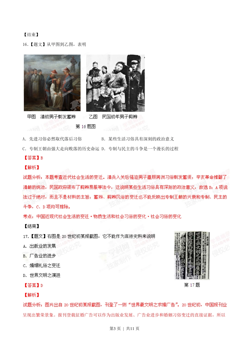 2014年高考历史试卷（浙江）（解析卷）.pdf_第3页