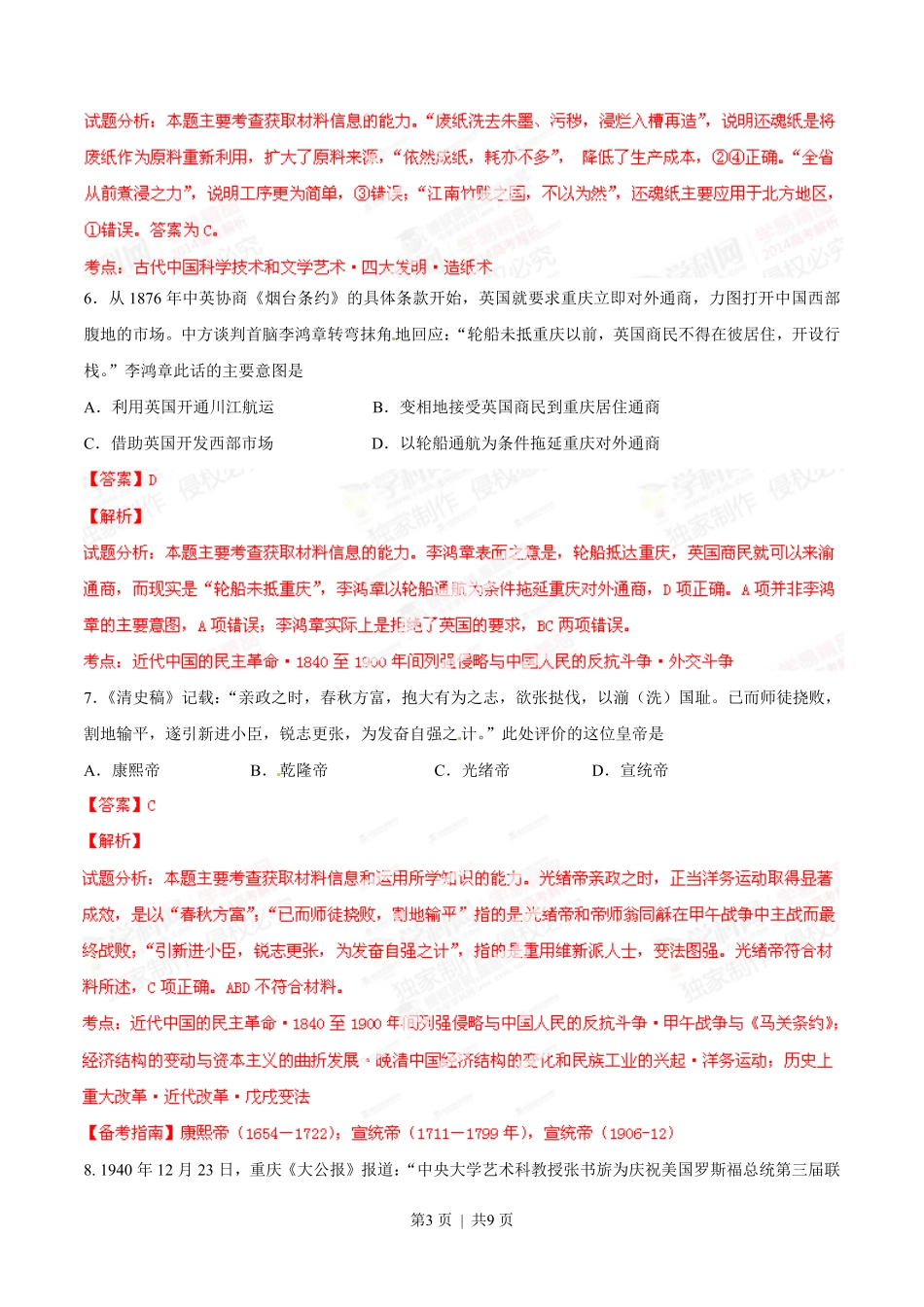 2014年高考历史试卷（重庆）（解析卷）.pdf_第3页