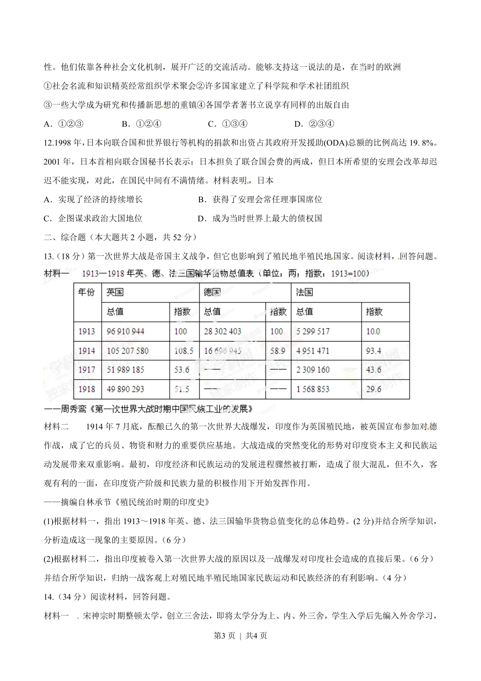 2014年高考历史试卷(重庆)(空白卷).pdf_第3页