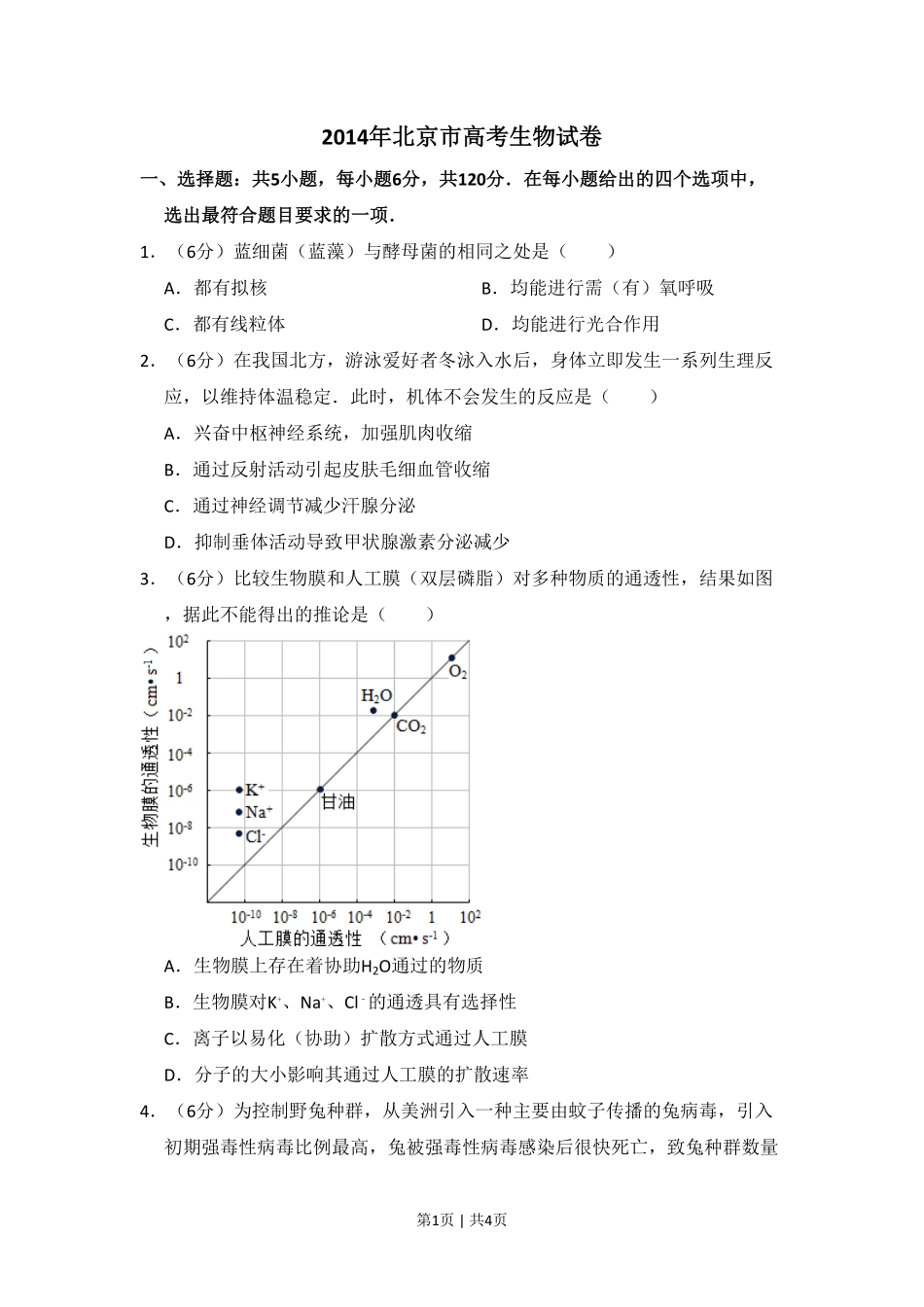 2014年高考生物试卷(北京)(空白卷).pdf_第1页
