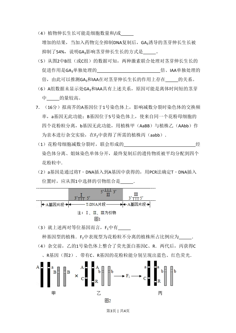 2014年高考生物试卷(北京)(空白卷).pdf_第3页