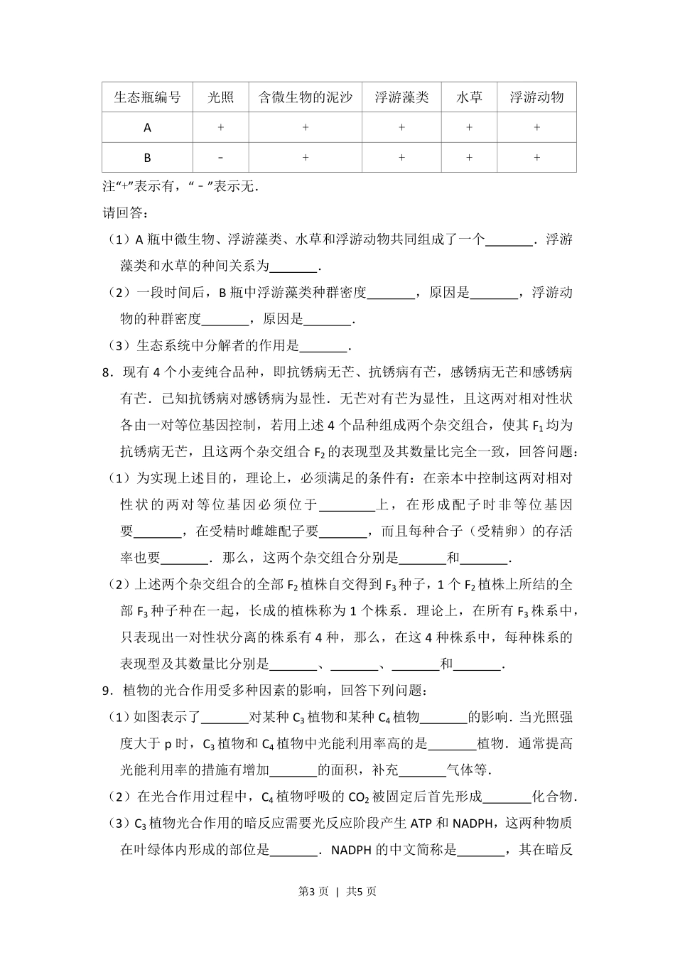 2014年高考生物试卷(大纲版)(空白卷).pdf_第3页