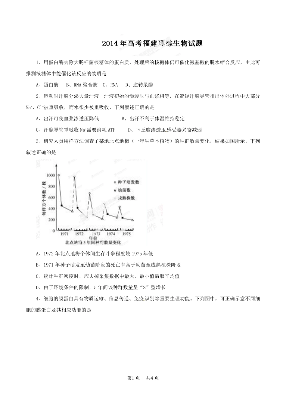 2014年高考生物试卷(福建)(空白卷).pdf_第1页