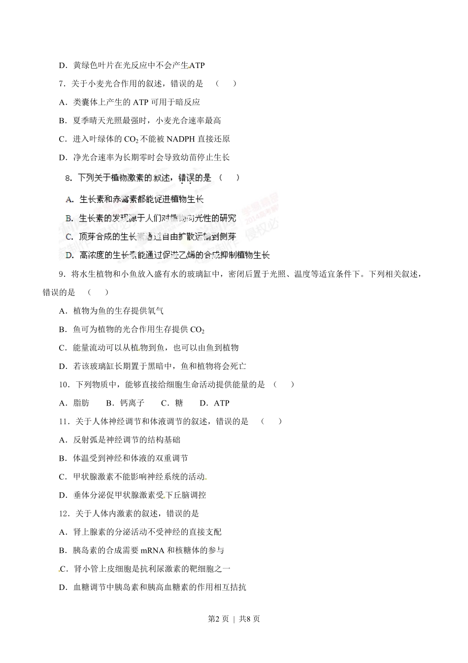 2014年高考生物试卷(海南)(空白卷).pdf_第2页