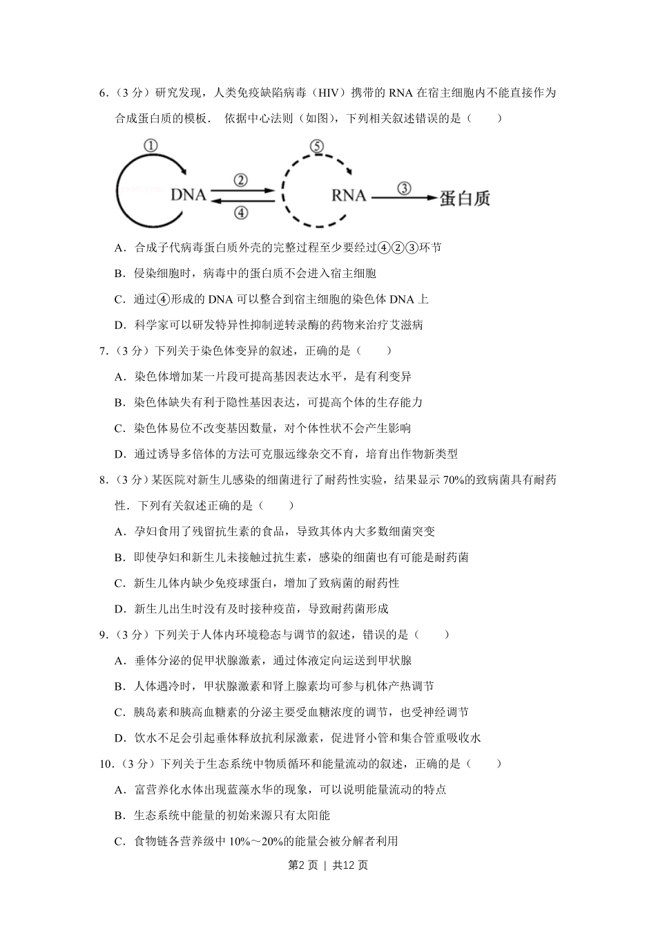 2014年高考生物试卷(江苏)(空白卷).pdf_第2页