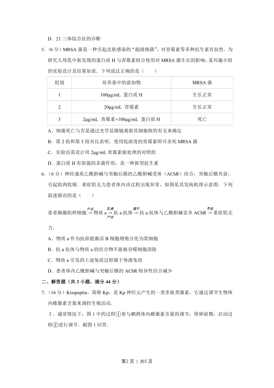 2014年高考生物试卷(天津)(空白卷).pdf_第2页