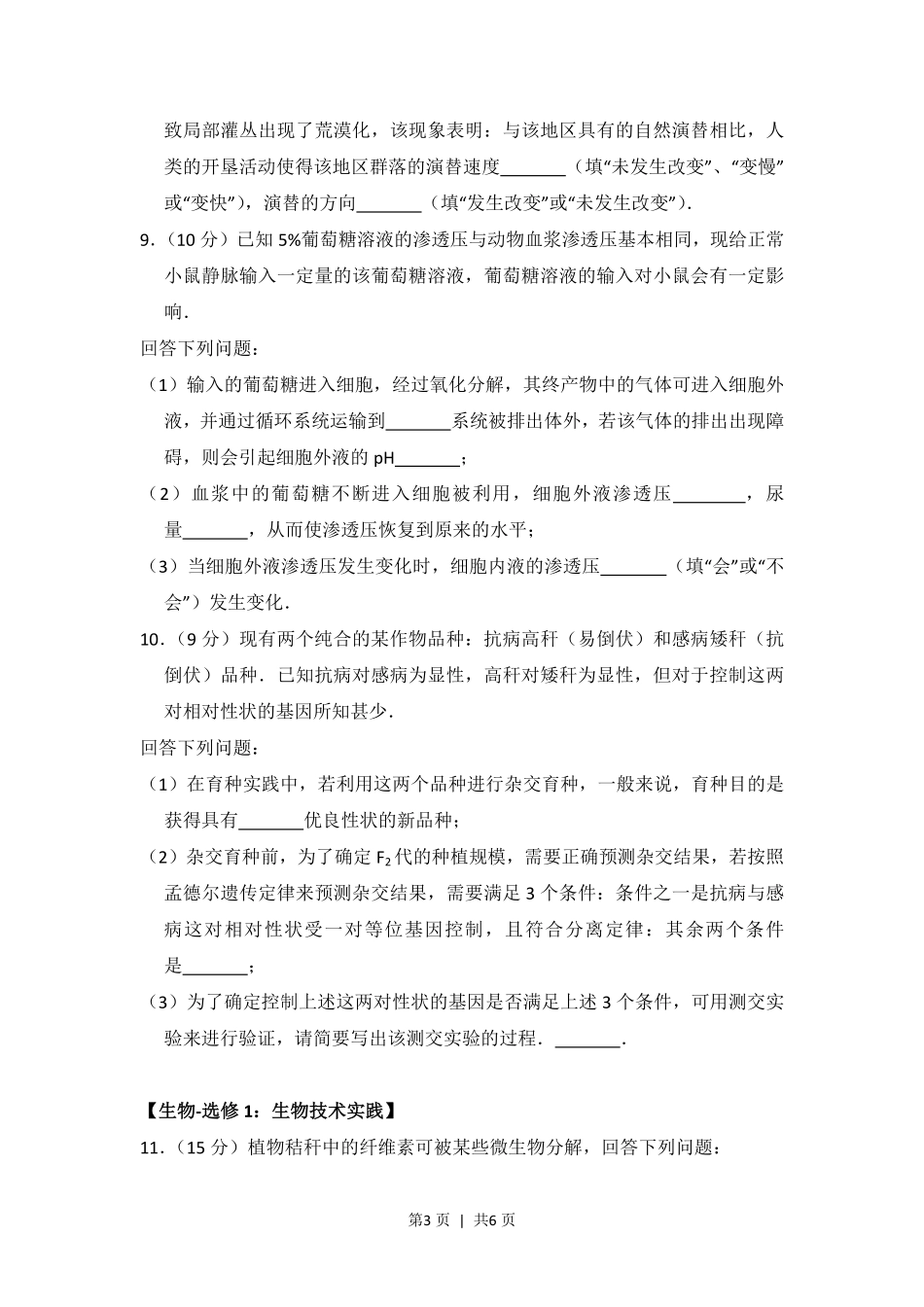 2014年高考生物试卷（新课标Ⅰ）（空白卷）.pdf_第3页