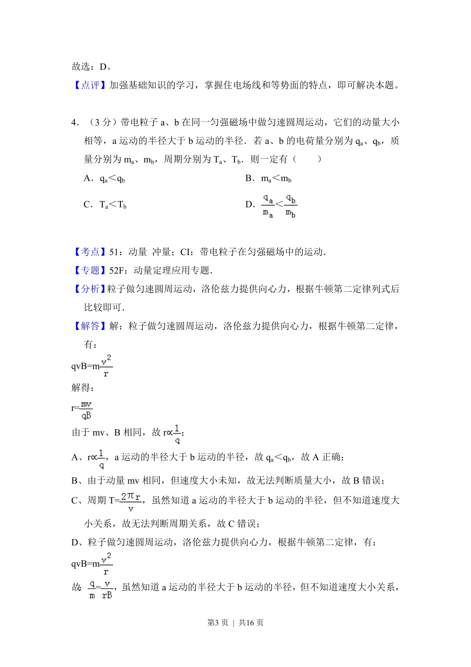 2014年高考物理试卷(北京)(解析卷).pdf_第3页