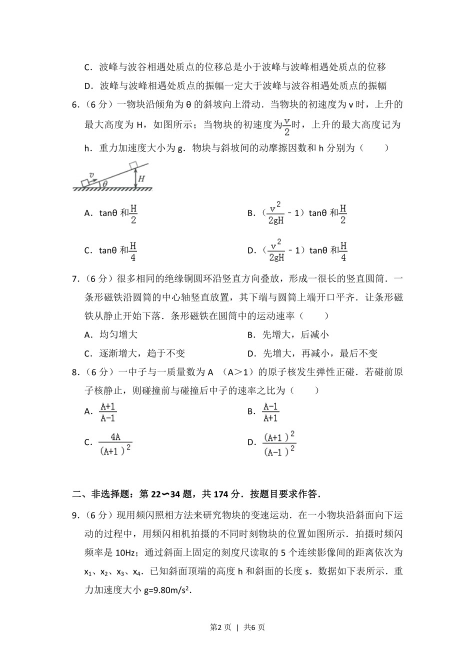 2014年高考物理试卷（大纲版）（空白卷）.pdf_第2页
