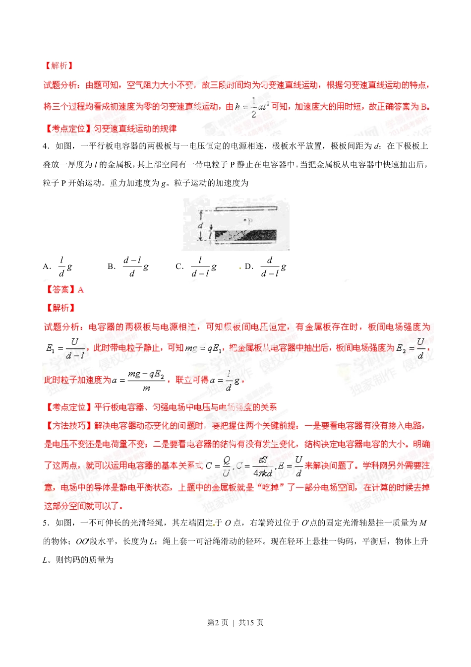 2014年高考物理试卷(海南)(解析卷).pdf_第2页