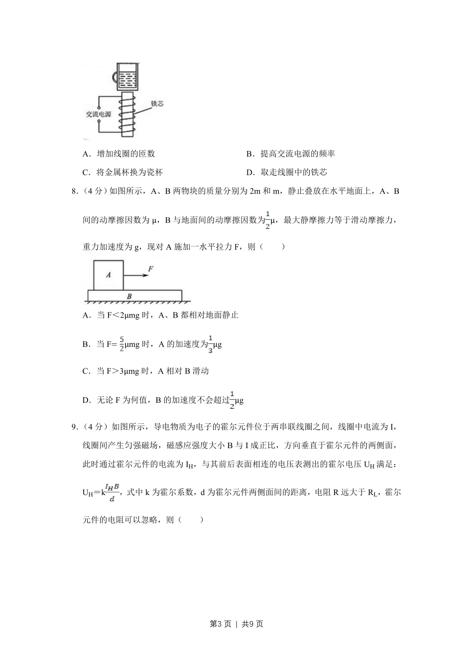 2014年高考物理试卷(江苏)(空白卷).pdf_第3页