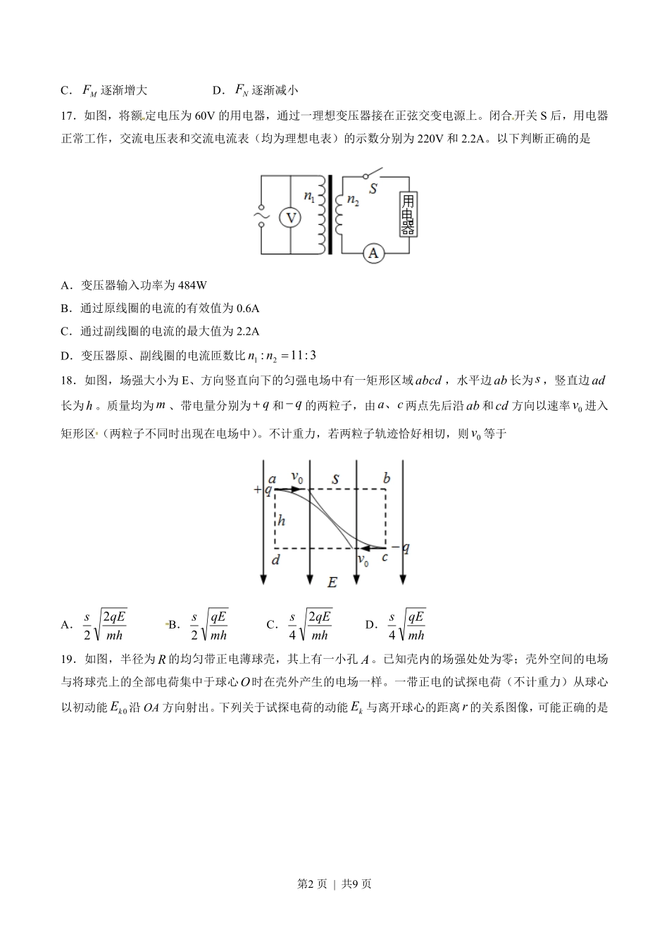 2014年高考物理试卷(山东)(空白卷).pdf_第2页