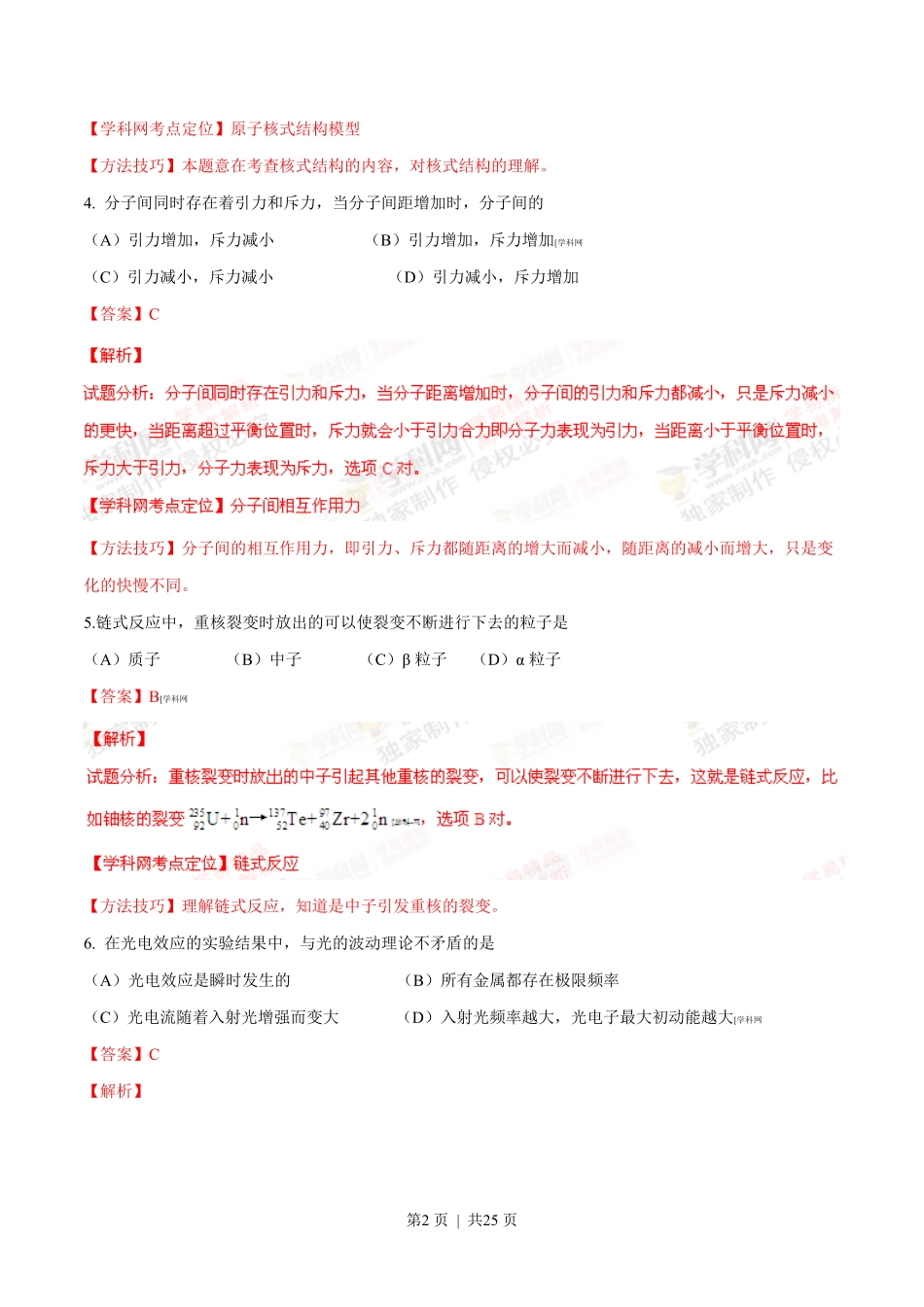 2014年高考物理试卷(上海)(解析卷).pdf_第2页