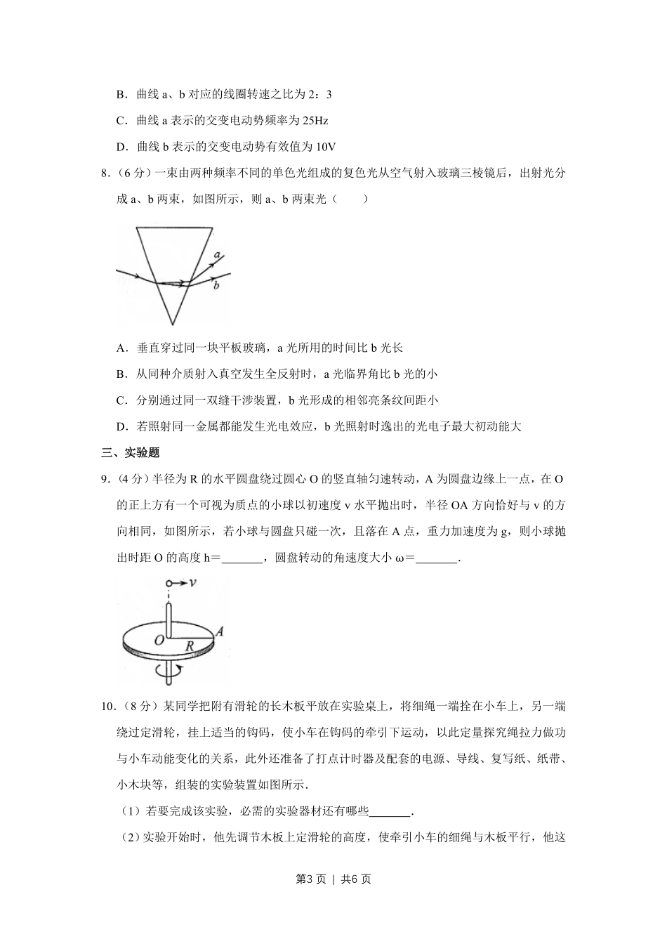 2014年高考物理试卷(天津)(空白卷).pdf_第3页