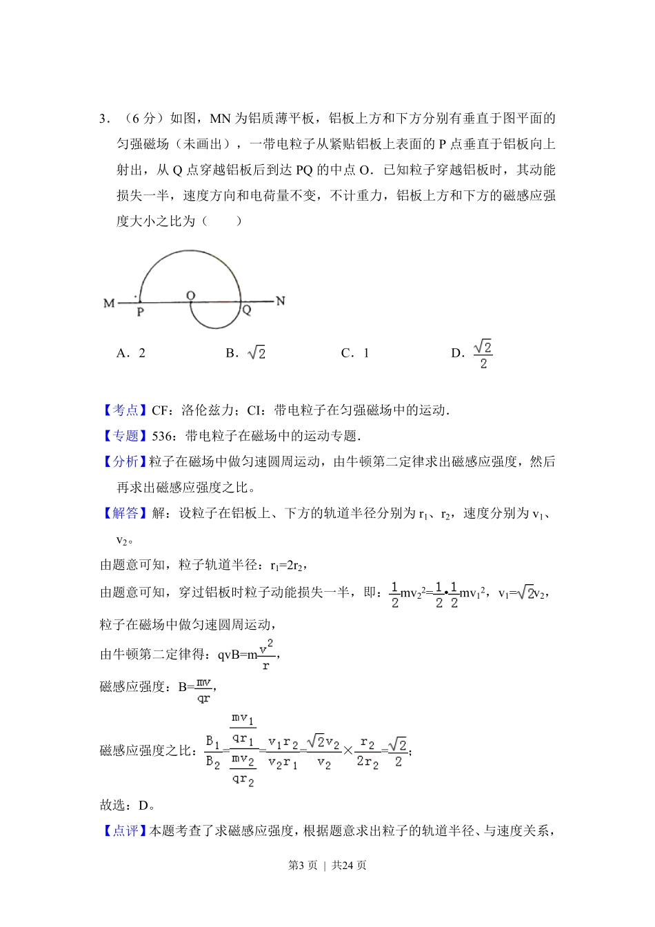 2014年高考物理试卷（新课标Ⅰ）（解析卷）.pdf_第3页