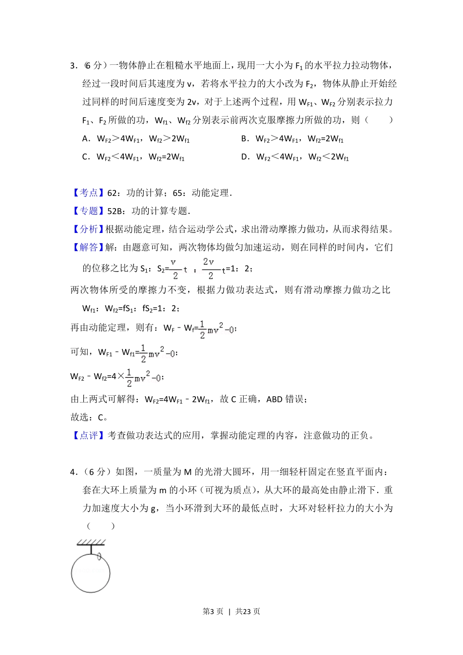 2014年高考物理试卷（新课标Ⅱ）（解析卷）.pdf_第3页