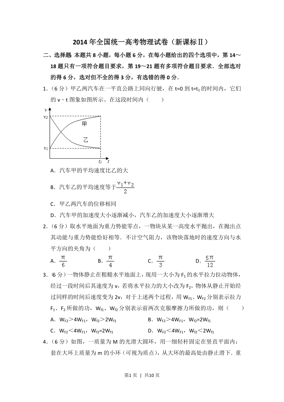 2014年高考物理试卷（新课标Ⅱ）（空白卷）.pdf_第1页