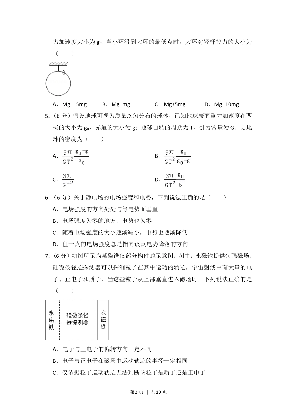 2014年高考物理试卷（新课标Ⅱ）（空白卷）.pdf_第2页