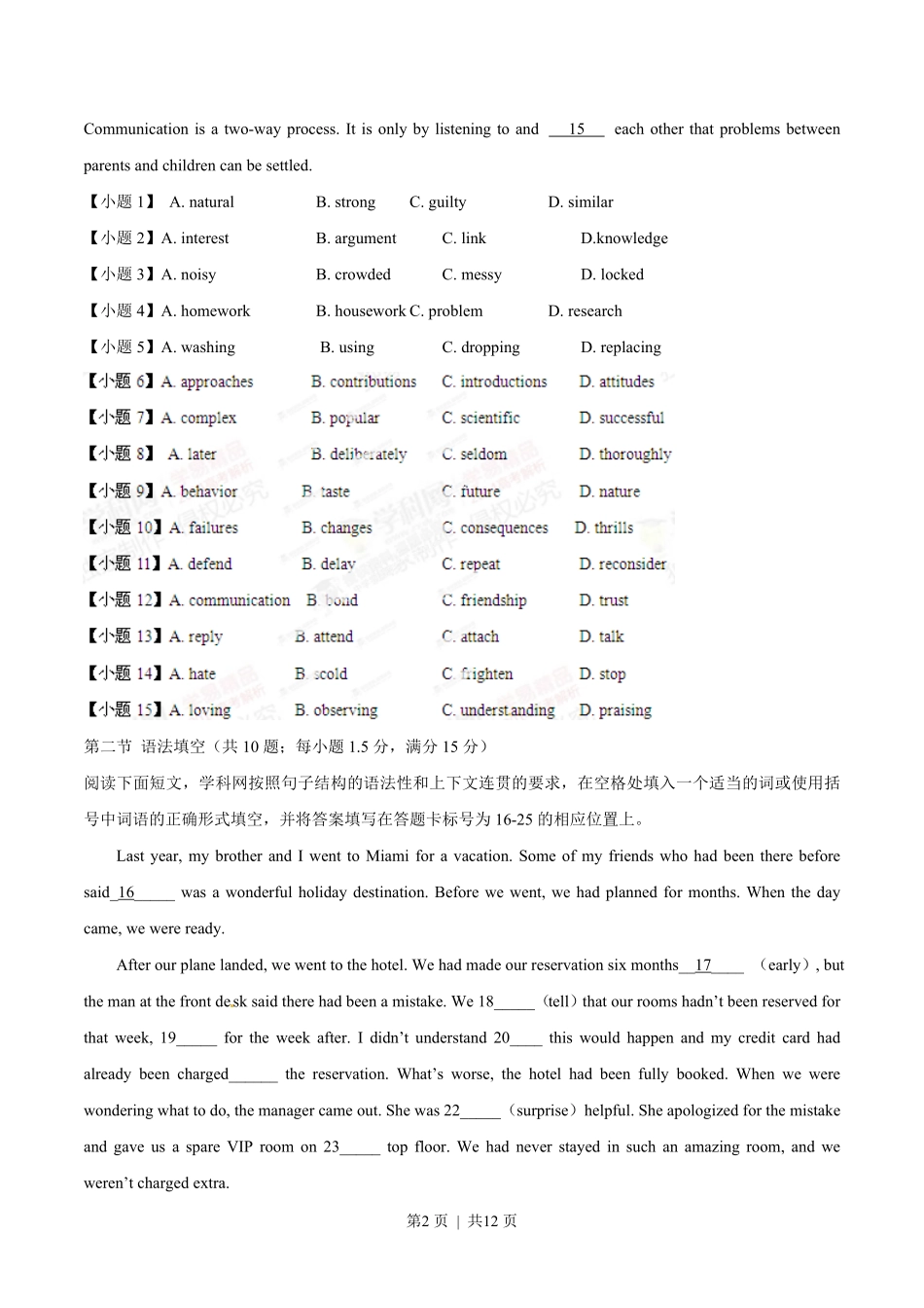 2014年高考英语试卷(广东)(空白卷).pdf_第2页