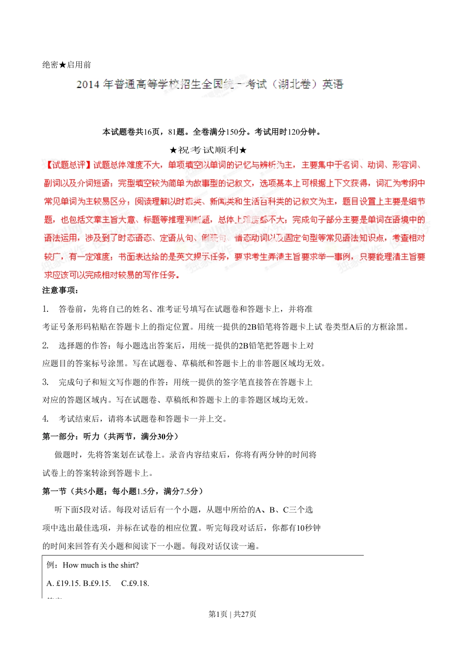 2014年高考英语试卷(湖北)(解析卷).pdf_第1页