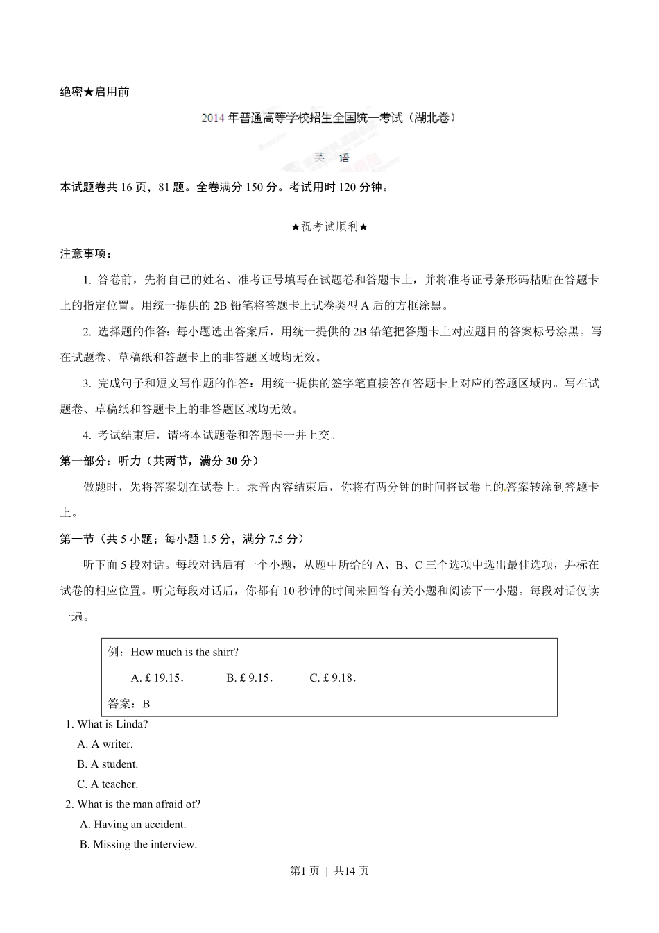 2014年高考英语试卷(湖北)(空白卷).pdf_第1页