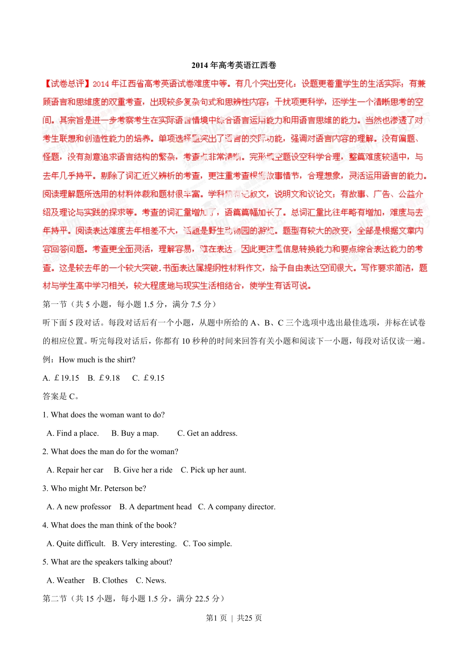 2014年高考英语试卷(江西)(解析卷).pdf_第1页