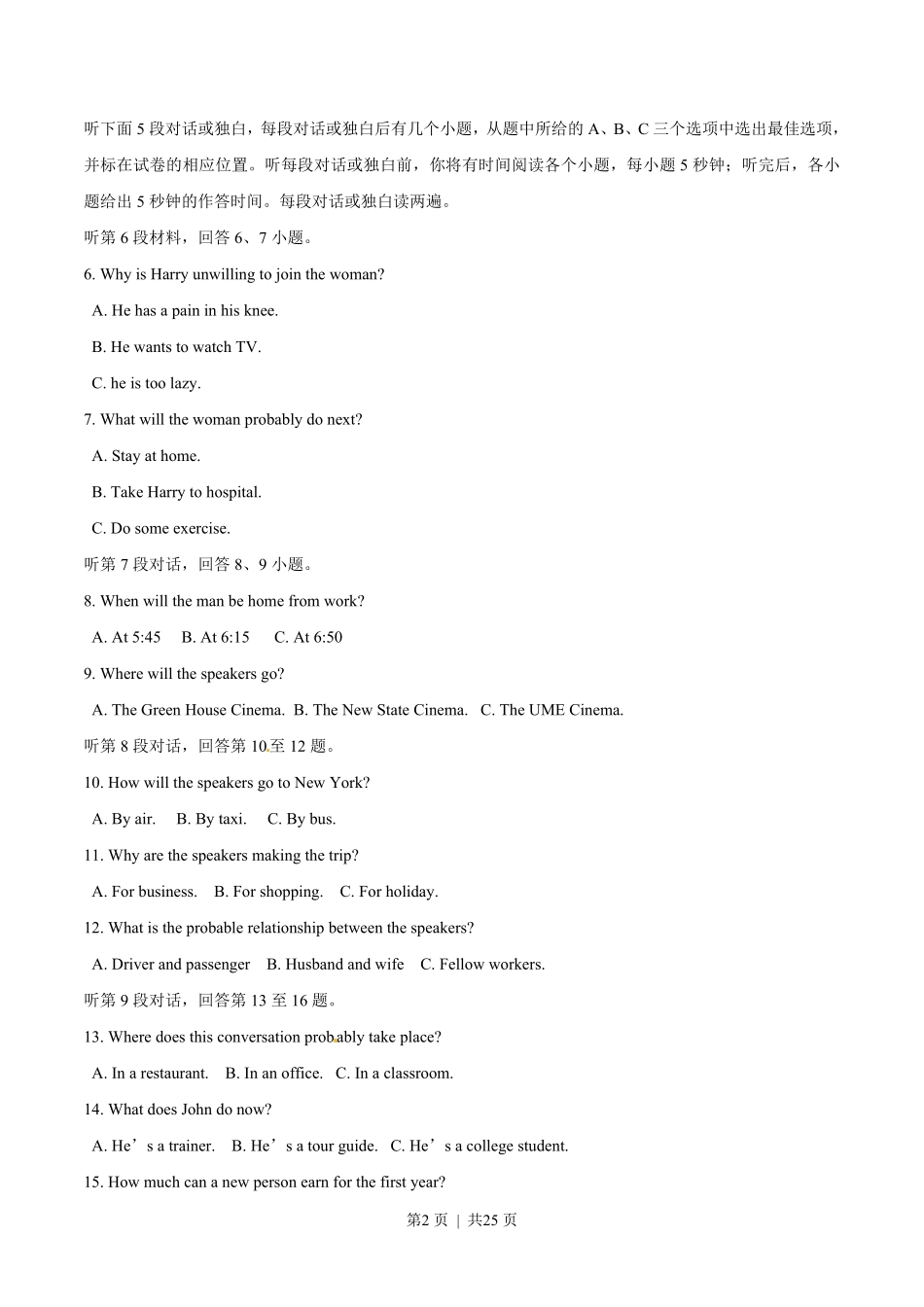 2014年高考英语试卷(江西)(解析卷).pdf_第2页