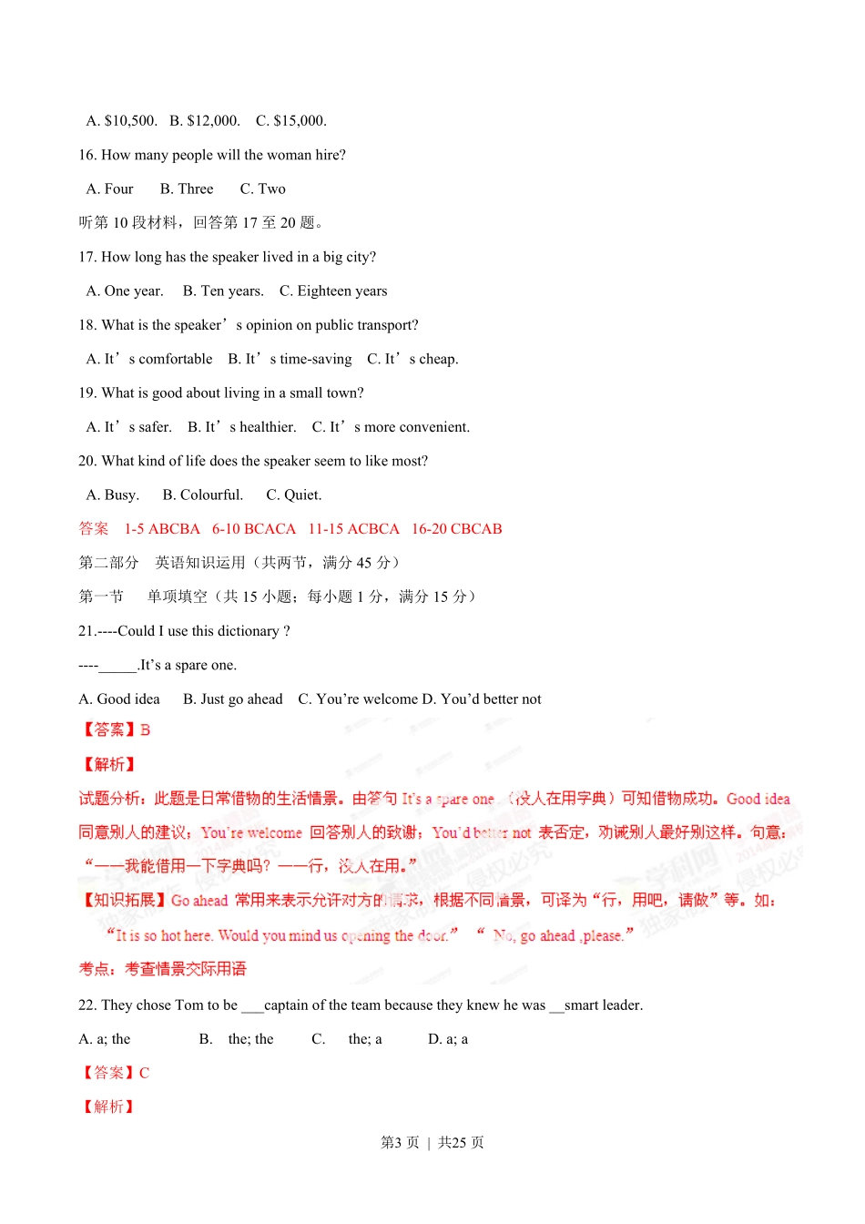2014年高考英语试卷(江西)(解析卷).pdf_第3页