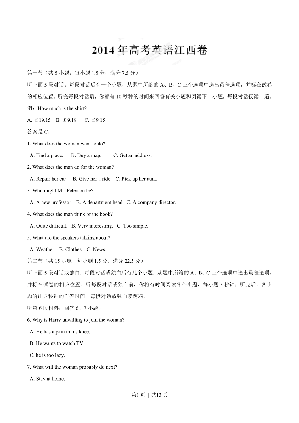 2014年高考英语试卷(江西)(空白卷).pdf_第1页