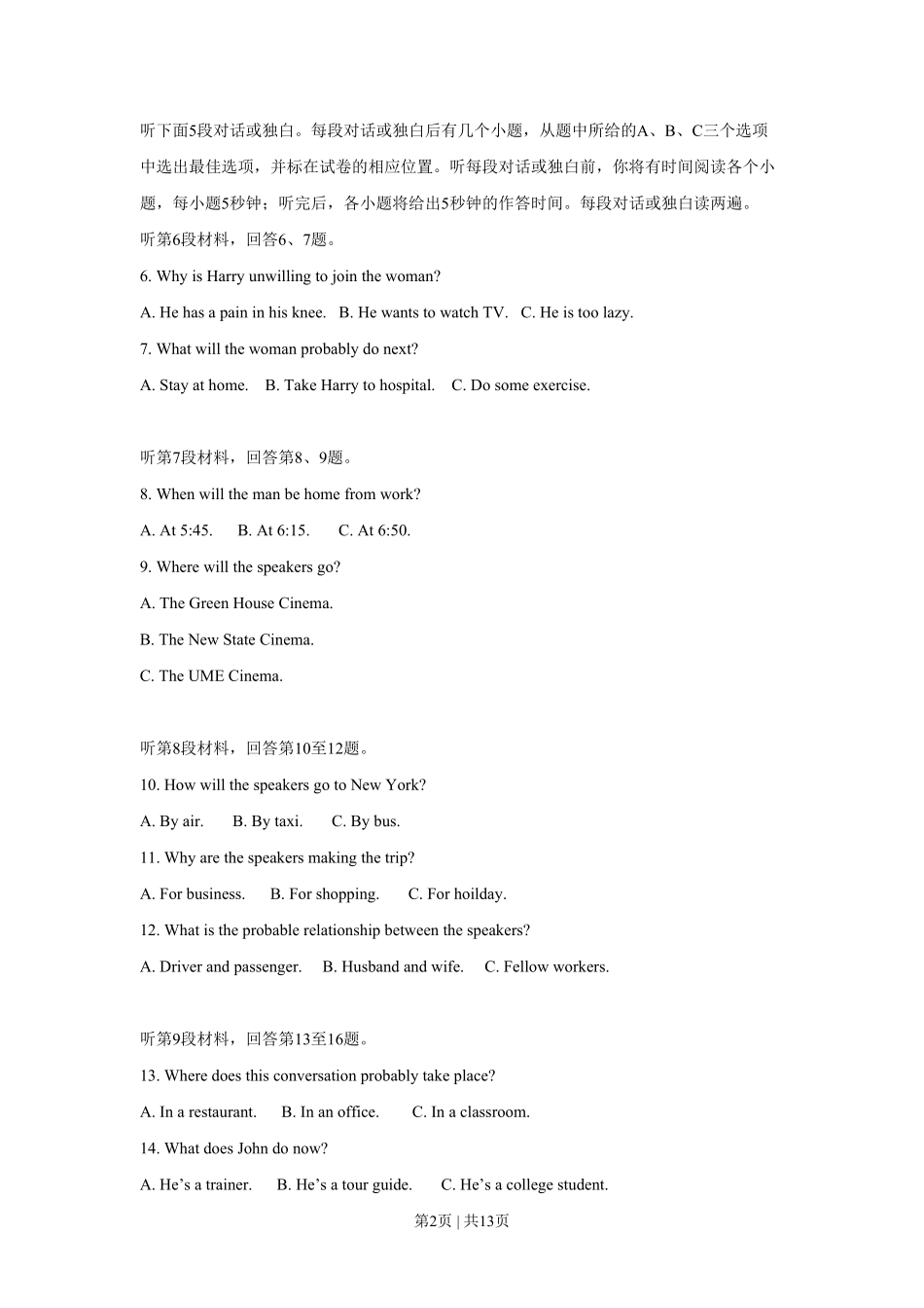 2014年高考英语试卷(辽宁)(空白卷).pdf_第2页