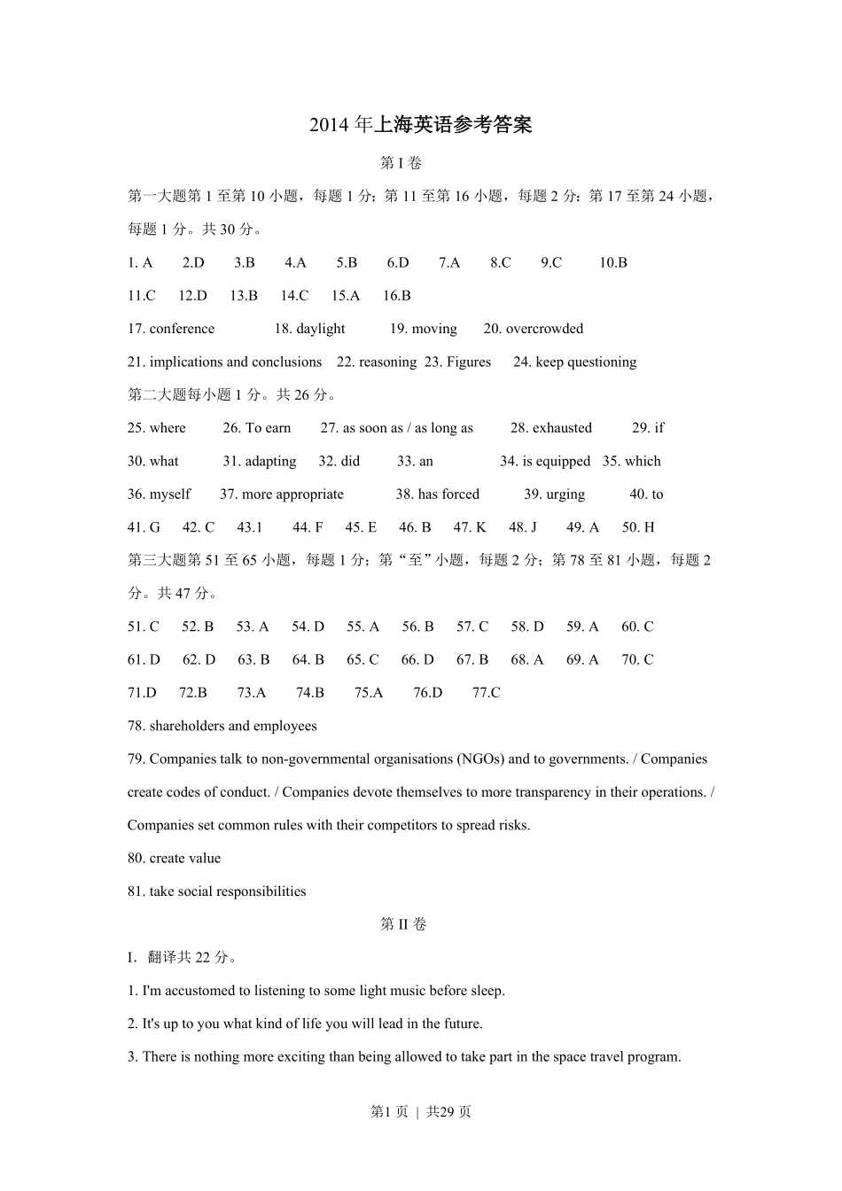 2014年高考英语试卷（上海）（秋考）（解析卷）.pdf_第1页