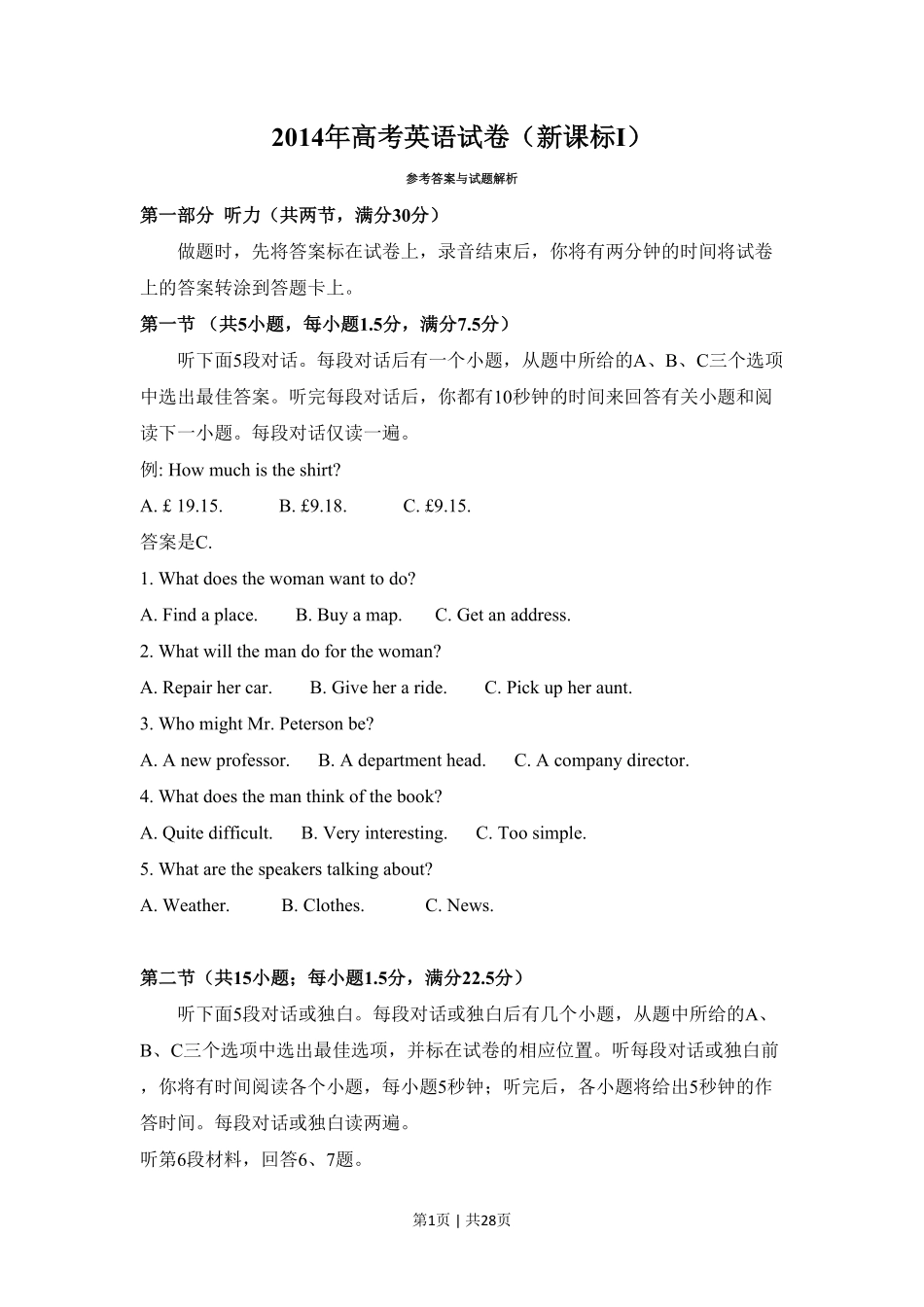 2014年高考英语试卷(新课标Ⅰ卷)(解析卷).pdf_第1页