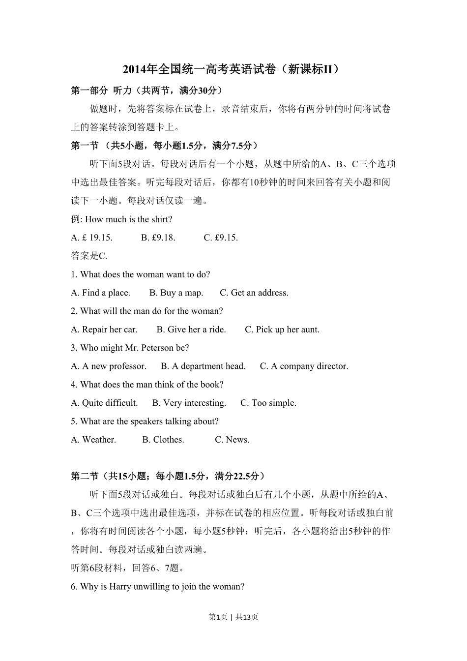 2014年高考英语试卷(新课标Ⅱ卷)(空白卷).pdf_第1页
