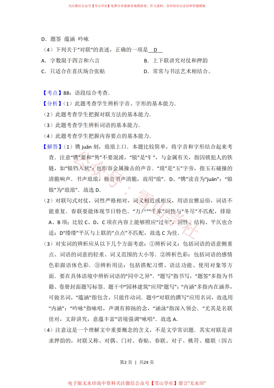 2014年高考语文试卷(北京)(解析卷).pdf_第2页